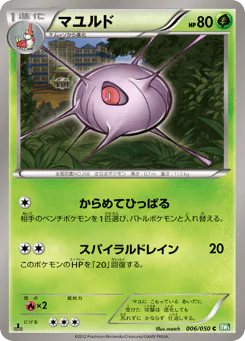 Cascoon (マユルド)