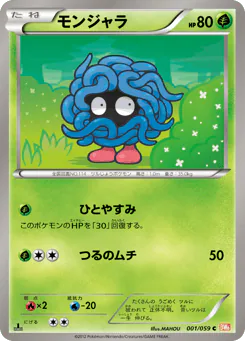 Tangela (モンジャラ)