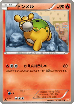 Numel (ドンメル)