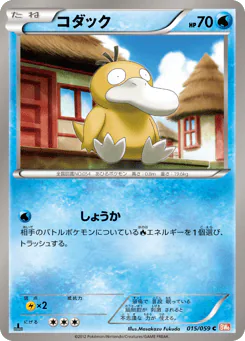 Psyduck (コダック)