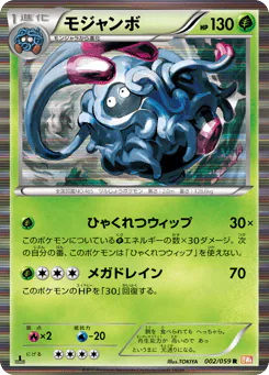 Tangrowth (モジャンボ)