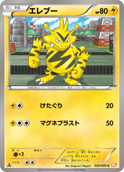Electabuzz (エレブー)