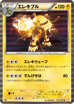 Electivire (エレキブル)