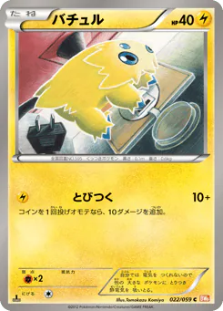 Joltik (バチュル)