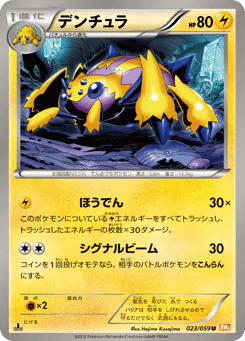 Galvantula (デンチュラ)