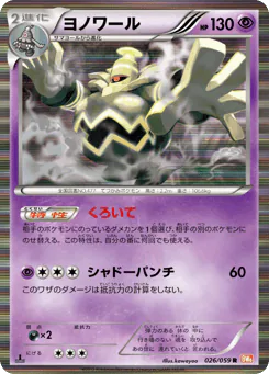 Dusknoir (ヨノワール)