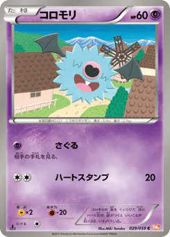 Woobat (コロモリ)