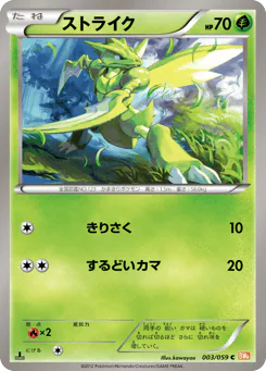 Scyther (ストライク)