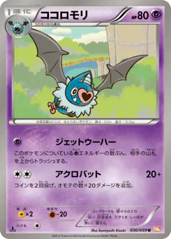 Swoobat (ココロモリ)