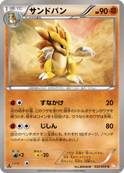 Sandslash (サンドパン)