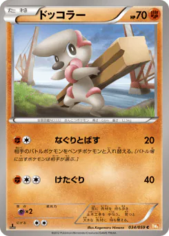 Timburr (ドッコラー)