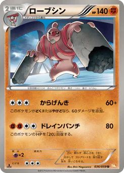 Conkeldurr (ローブシン)