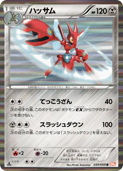 Scizor (ハッサム)