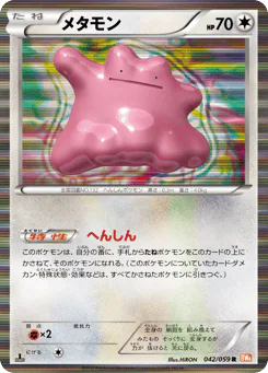 Ditto (メタモン)