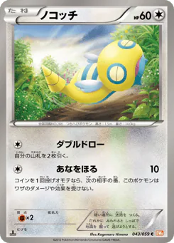 Dunsparce (ノコッチ)