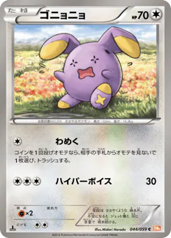 Whismur (ゴニョニョ)