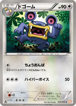 Loudred (ドゴーム)