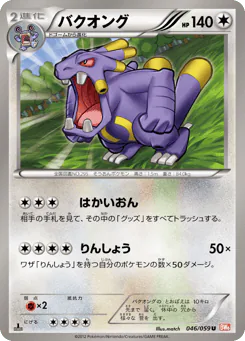 Exploud (バクオング)