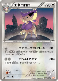 Delcatty (エネコロロ)
