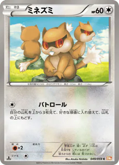 Patrat (ミネズミ)