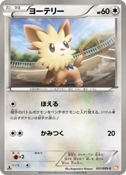 Lillipup (ヨーテリー)