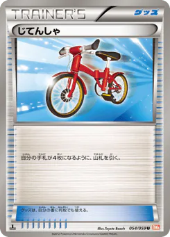 Bicycle (じてんしゃ)