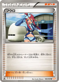 Skyla (フウロ)
