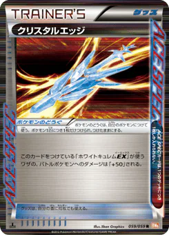 Crystal Edge (クリスタルエッジ)