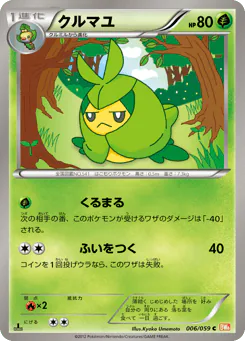 Swadloon (クルマユ)