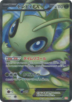 Celebi-EX (Celebi-EX)