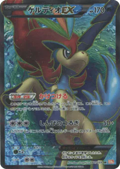 Keldeo-EX (Keldeo-EX)