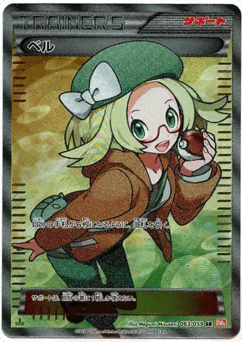 Bianca (Bianca)