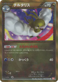 Altaria (Altaria)