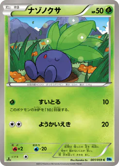 Oddish (ナゾノクサ)