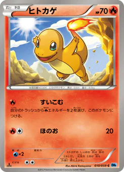 Charmander (ヒトカゲ)