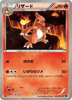 Charmeleon (リザード)