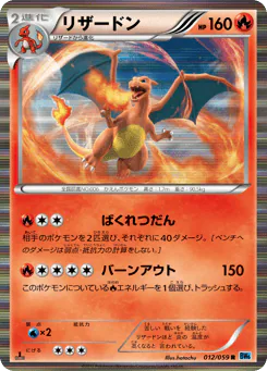 Charizard (リザードン)