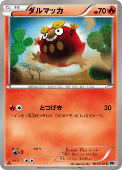 Darumaka (ダルマッカ)