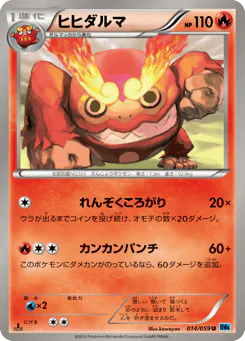 Darmanitan (ヒヒダルマ)