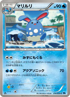 Azumarill (マリルリ)