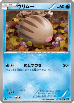 Swinub (ウリムー)