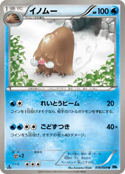 Piloswine (イノムー)
