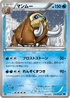Mamoswine (マンムー)