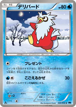 Delibird (デリバード)