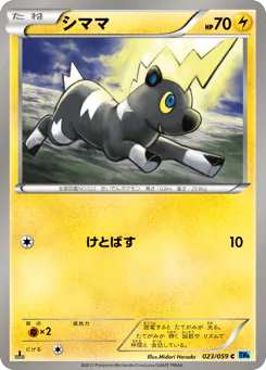 Blitzle (シママ)