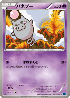 Spoink (バネブー)