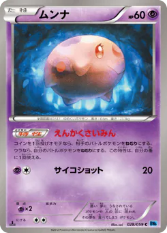Munna (ムンナ)