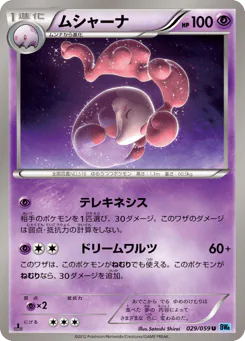 Musharna (ムシャーナ)