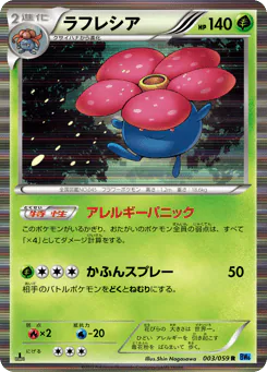 Vileplume (ラフレシア)