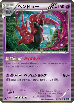 Scolipede (ペンドラー)